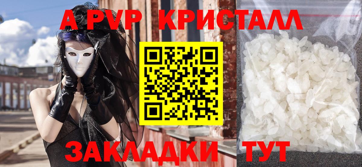 А ПВП кристаллы  APVP кристаллы  Вход с VPN  Альфа ПВП  Алапаевск  цена наркотик  APVP СК 