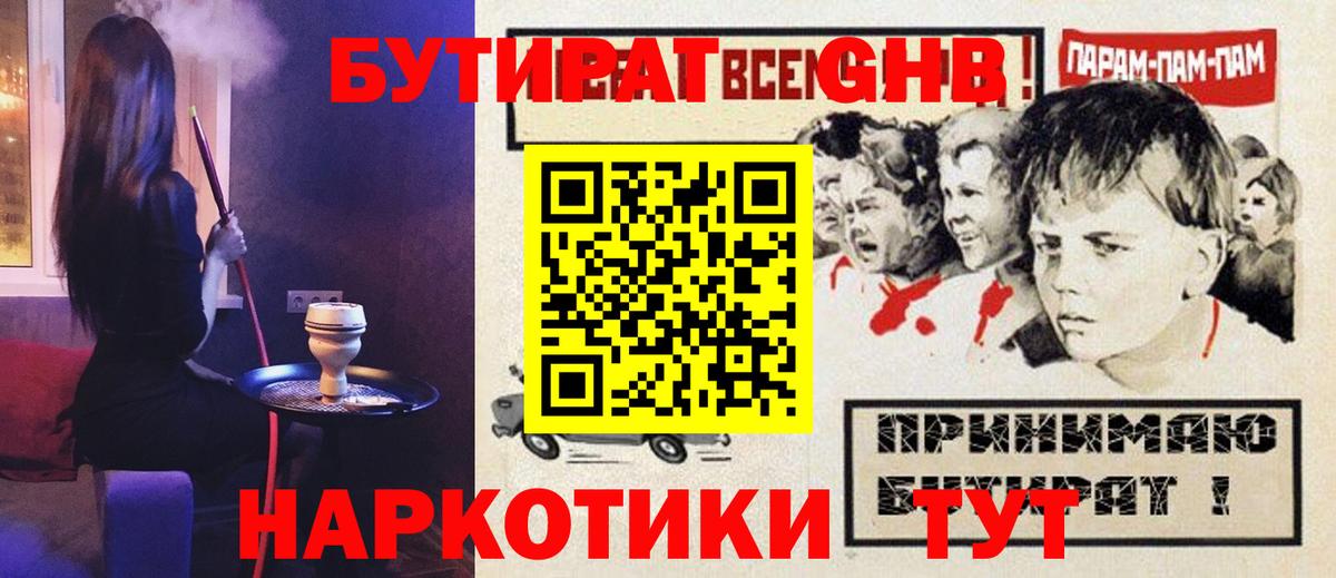 Алапаевск  Бутират  Вход с VPN  БУТИРАТ 99% 