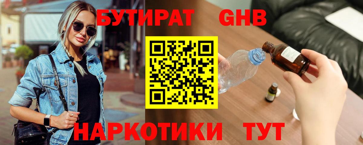 БУТИРАТ вода Алапаевск