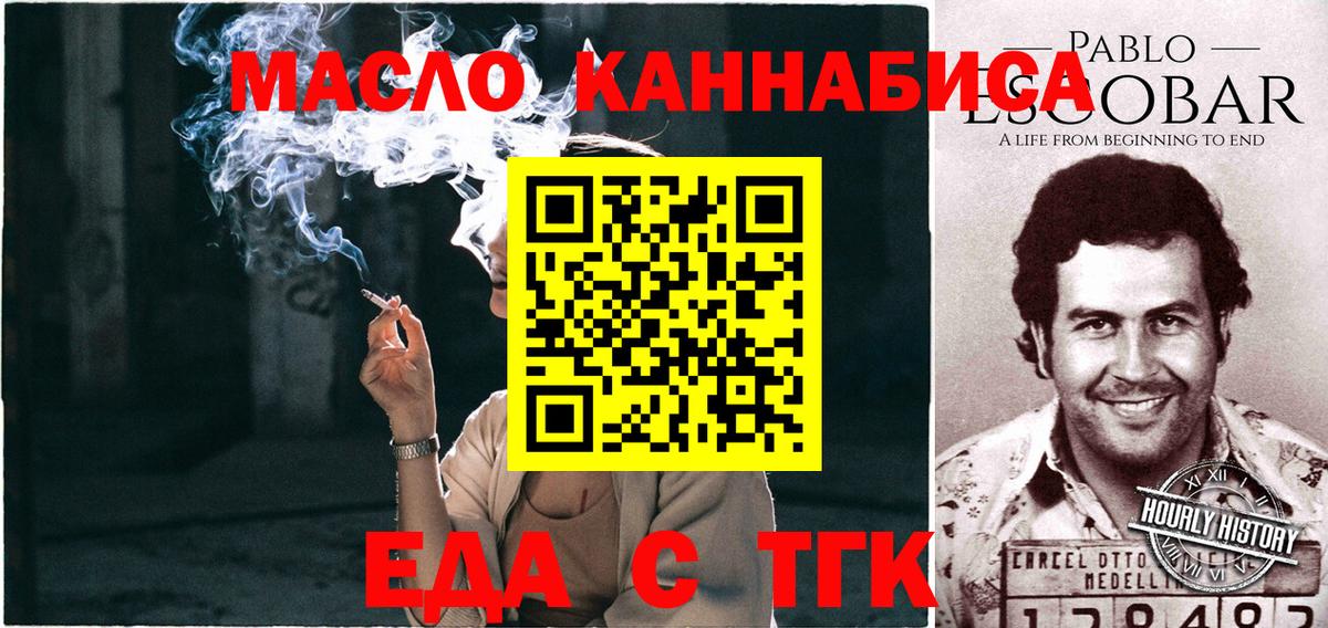 Еда ТГК марихуана  Вход с VPN  Алапаевск 