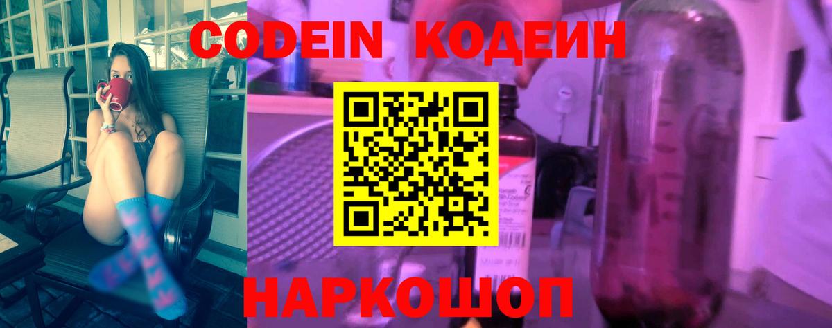Codein напиток Lean (лин) Алапаевск